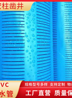 PVC井管排水管渗水管挖机井壁排污用管蓝色塑料城市供水管钻机
