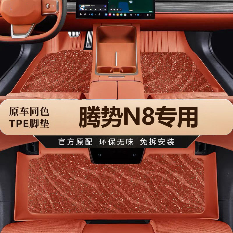 专用于腾势n8六/七座车汽车脚垫tpe环保防水防滑耐磨专用汽车脚垫
