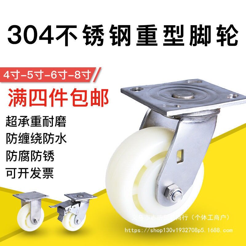 4寸5寸6寸8寸重型304不锈钢脚轮万向轮刹车轮白尼龙耐磨推车轮子