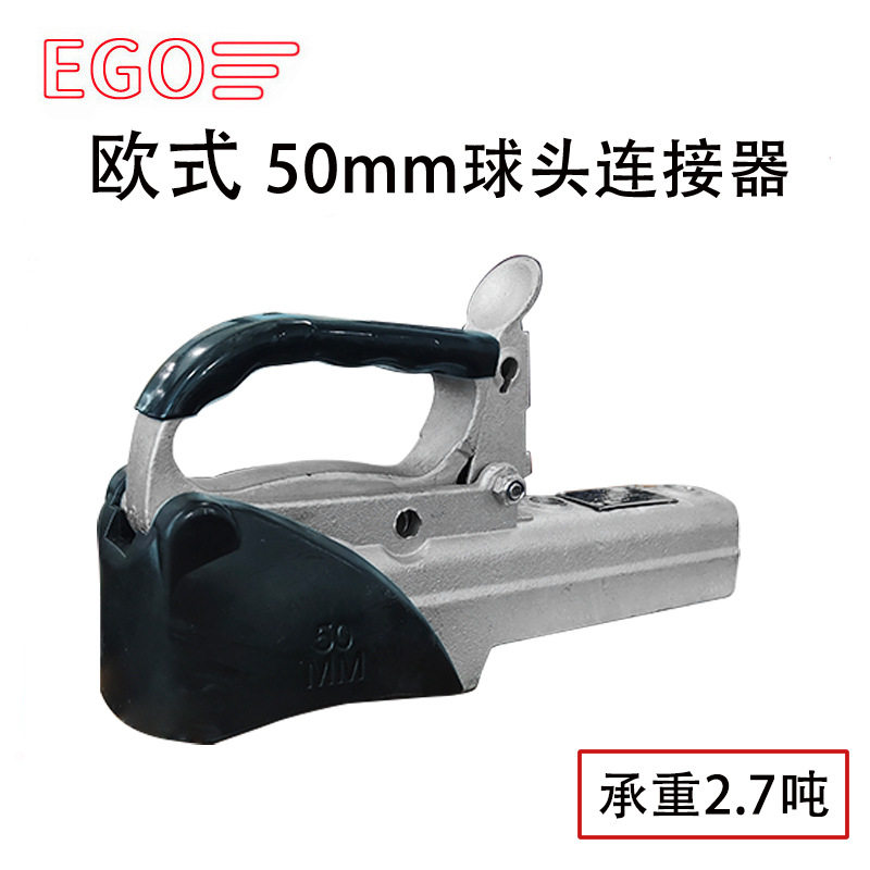 欧式铸钢连接器 50mm拖车球罩 拖挂房车改装配件耦合器
