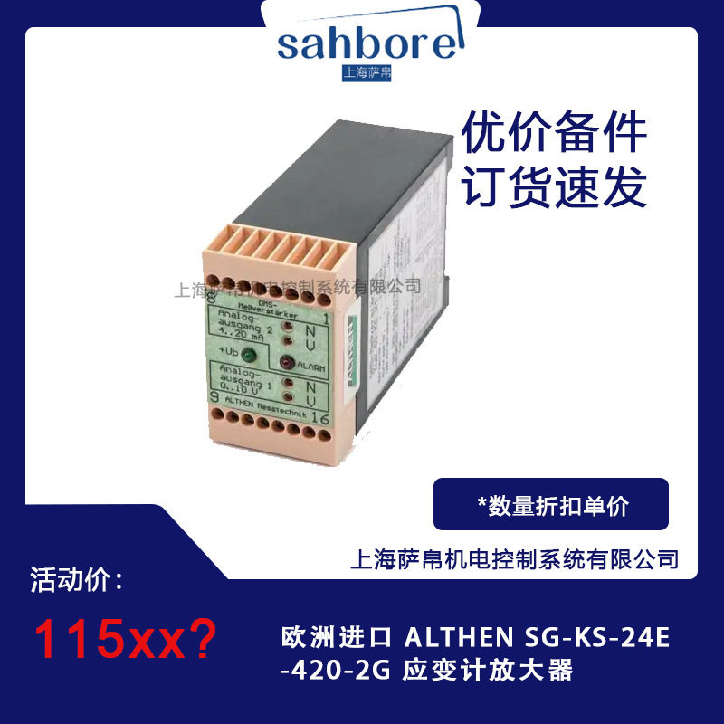 欧洲进口 ALTHEN SG-KS-24E-420-2G 应变计放大器