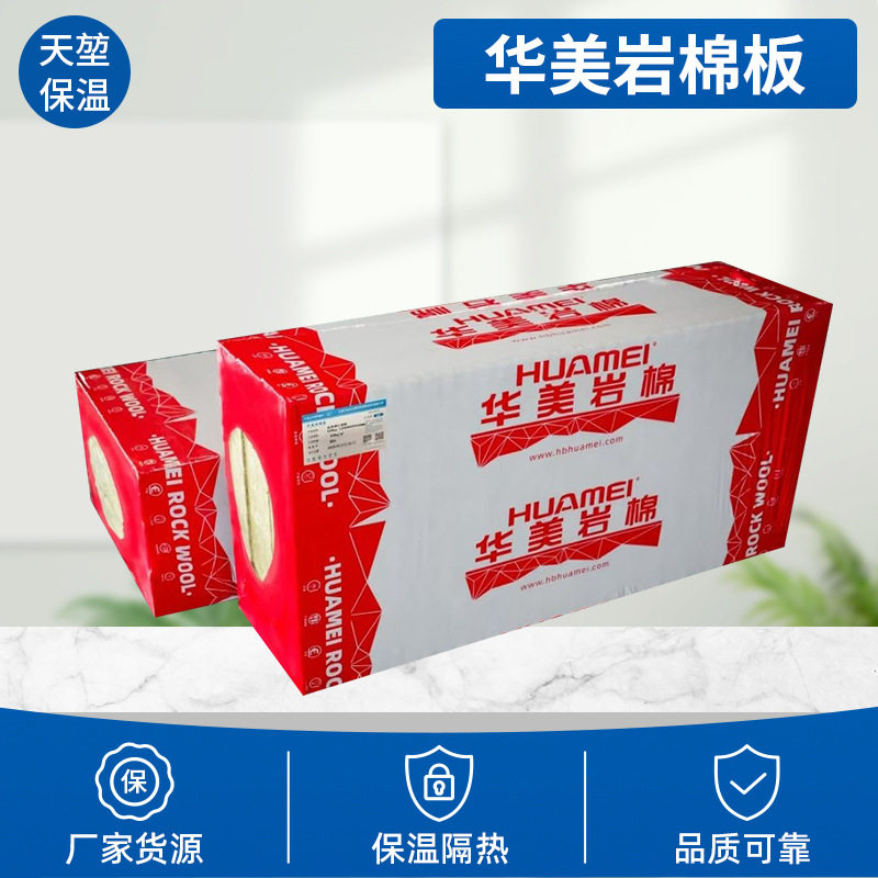 华美岩棉板隔音隔热保温棉板厂房隔断防火憎水岩棉排烟防火保温板