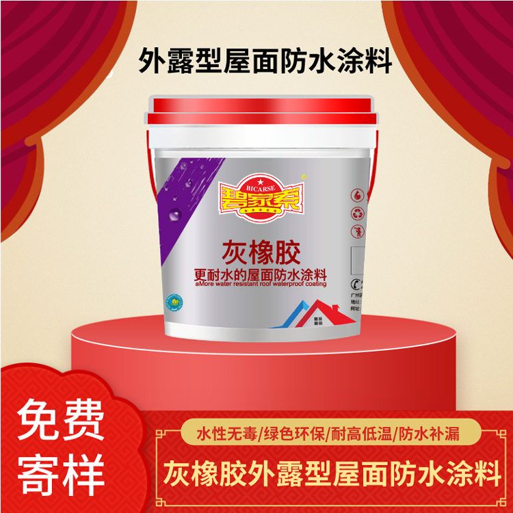 料楼面裂缝天沟碧家索防水涂料红橡胶牛皮筋防水涂料屋顶防水材