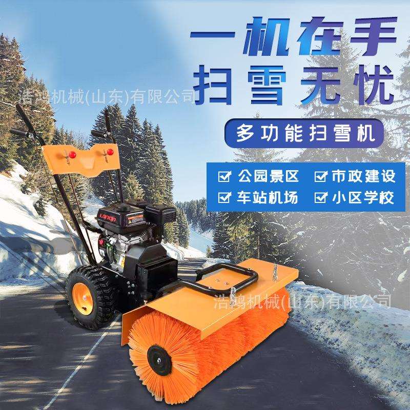 道路积雪手推式扫雪机汽油电启动滚刷扫雪车推雪铲小型扫雪车
