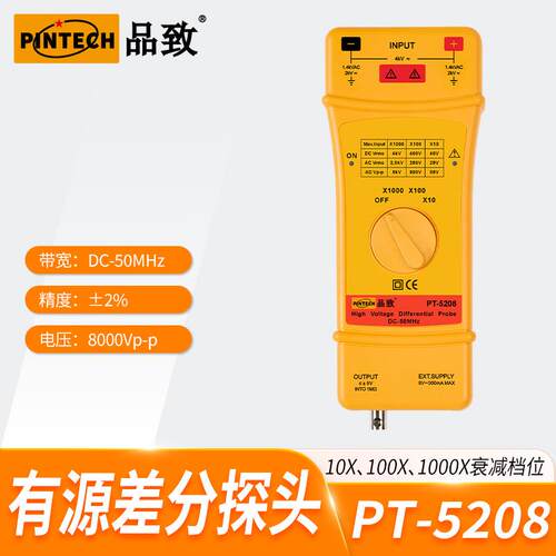 PT-5208(50MHz,8kV）品致PINTECH高压差分探头
