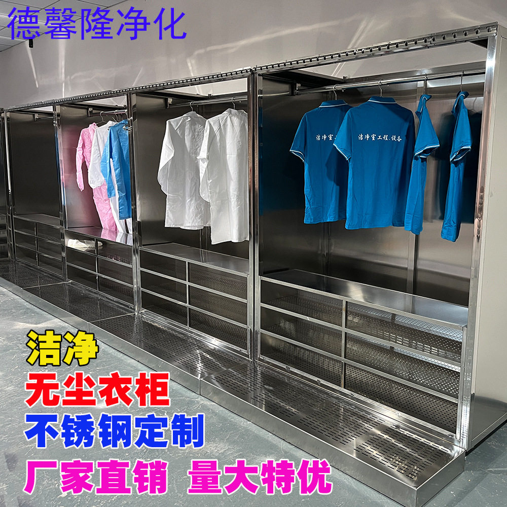 东莞清溪净化更衣柜无尘更衣间FFU百级净化无尘衣柜PVC垂帘门