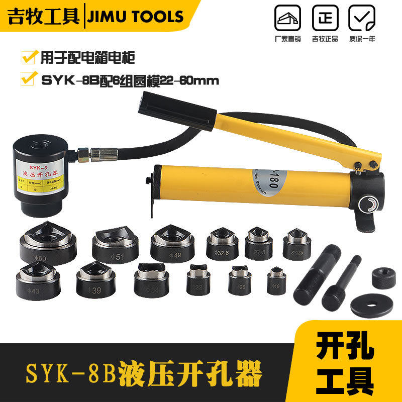 不锈钢开孔器金属液压开孔器含6付模具SYK-8B22-60mm