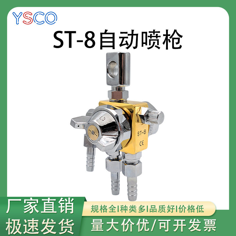 ST-8自动喷枪吸塑机油漆喷涂