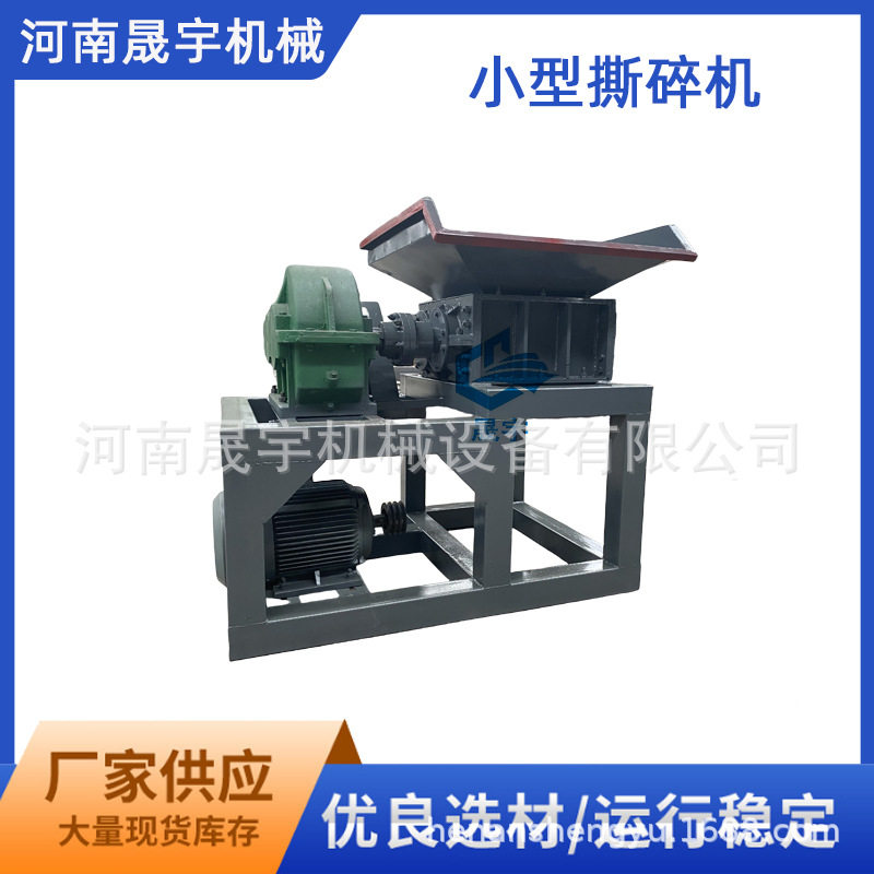 小型单轴撕碎机废旧纸箱塑料