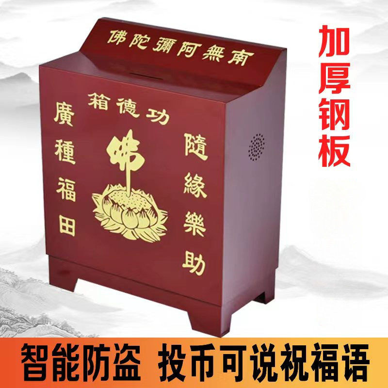功德箱加厚钢板智能语音防盗添油箱钥匙锁密锁宗祠堂捐箱