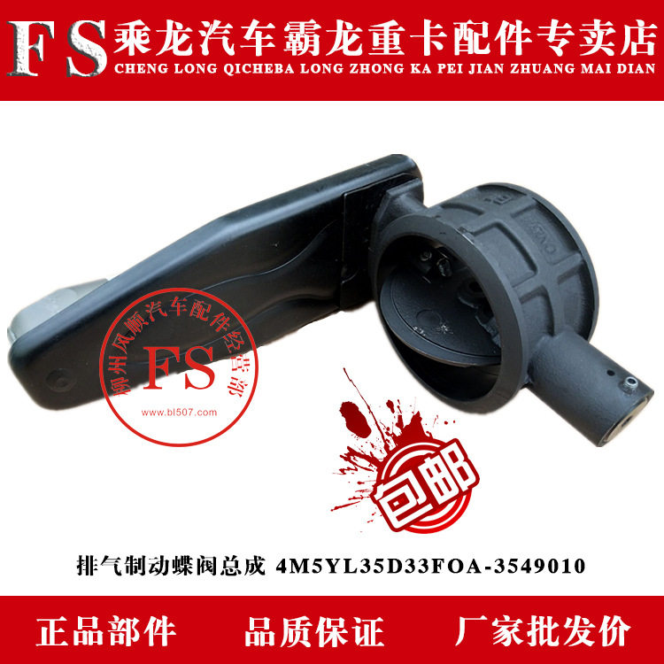 乘龙汽车霸龙重卡排气制动蝶阀总成 4M5YL35D33FOA-3549010
