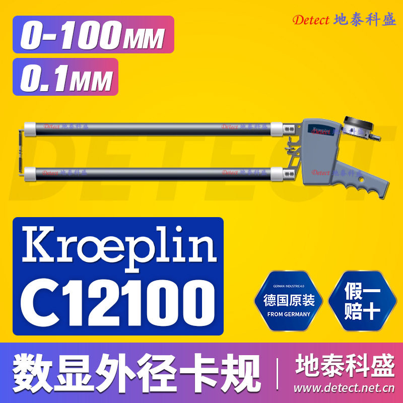 德国KROEPLIN数显外径卡规带表
