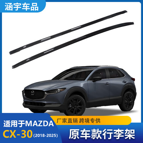 适用于CX-30车顶行李架铝合金螺丝款Roof Rack