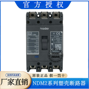 Nader上海良信电器空气开关NDM2 3300塑壳断路器单辅助触头 125M