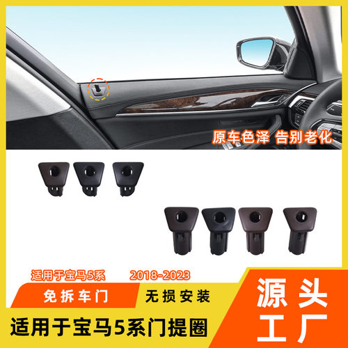 适用宝马5系门锁盖G30/G38