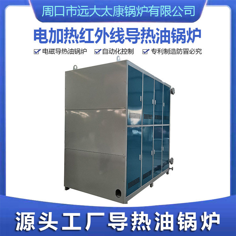 节能环保卧式电加热导热油锅炉
