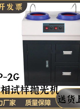 金相试样抛光机P-1 PG-2 PG-2T PG-2G 立式 台式 柜式金属研磨机
