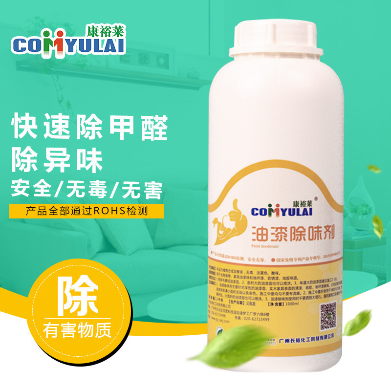 康裕莱油漆除味剂植物活性除味剂 油漆异味除臭剂塑胶除味剂批发