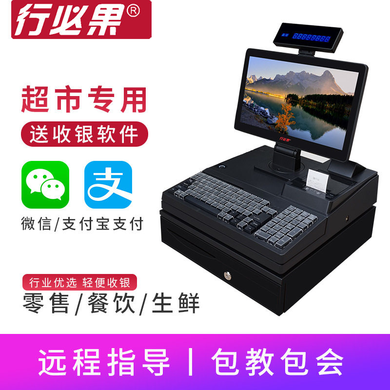 行必果XBG-9000ii商超收银机一体机小超市便利店服装文具餐饮水果