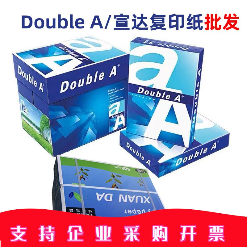 DoubleA复印纸宣达复印纸A470G/80g箱/5包打印a4纸双A纸