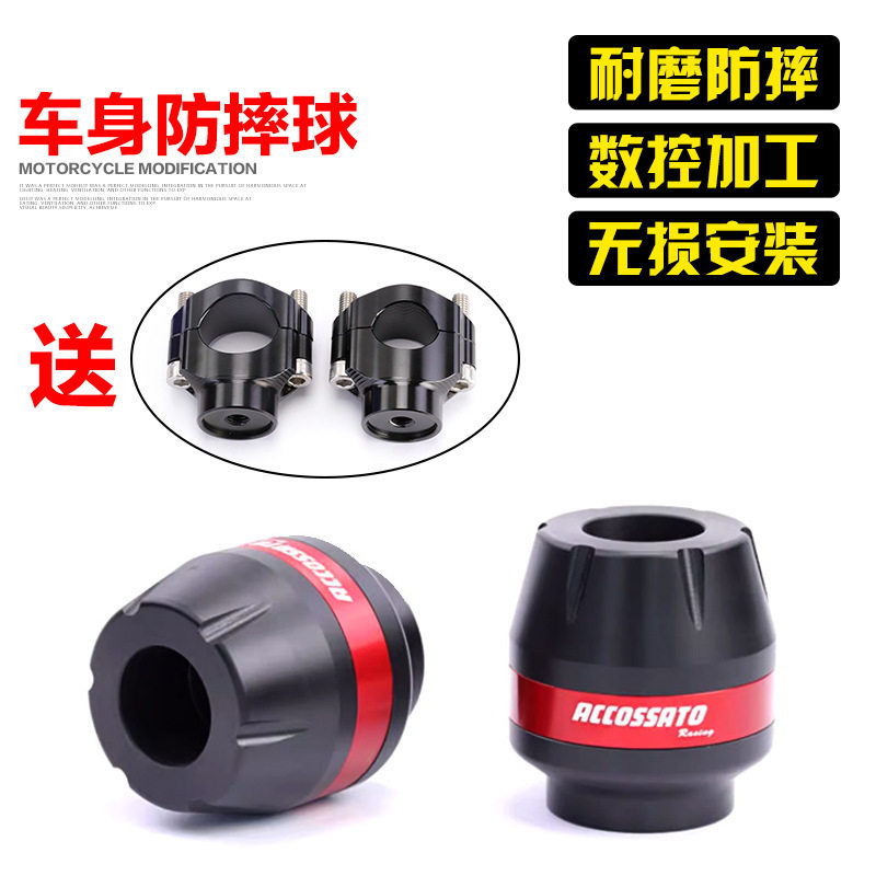 通用摩托车身管夹式防撞球