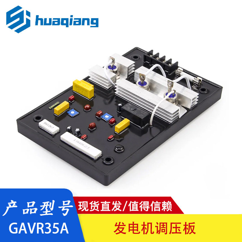 GAVR-35AH款励磁自动电压调节器AVR柴油发电机调压板