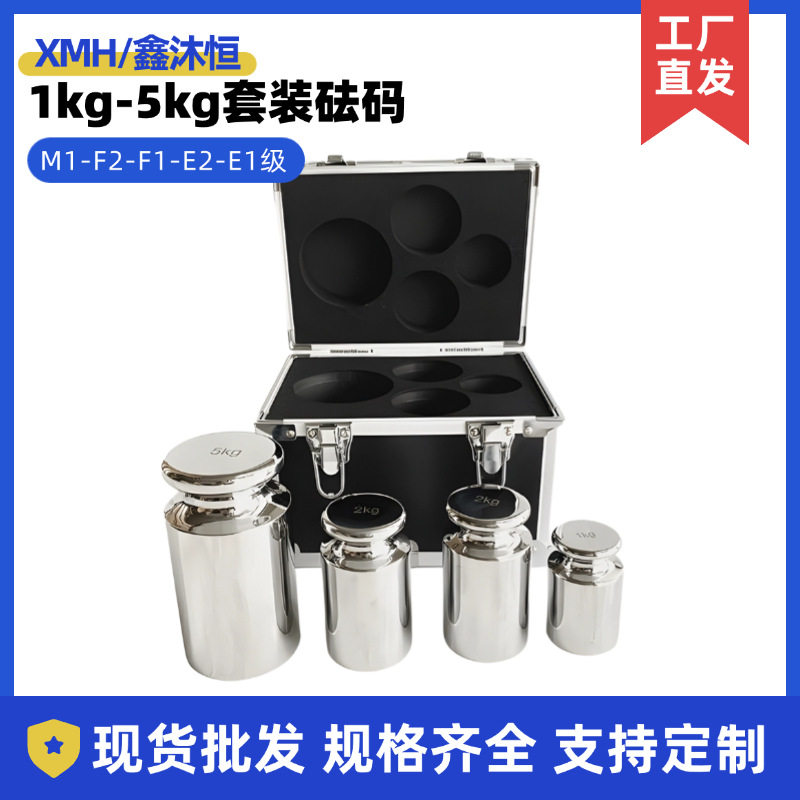 鑫沐恒304不锈钢砝码套装F1