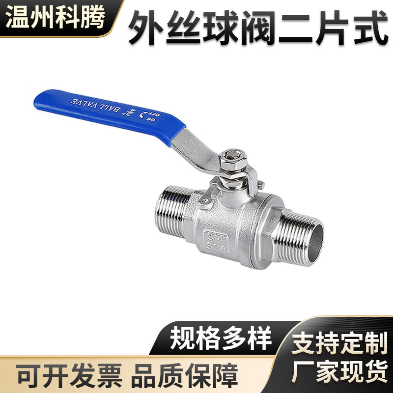 双外丝中型球阀不锈钢两片式螺纹丝扣阀门二片式全通径外牙球阀