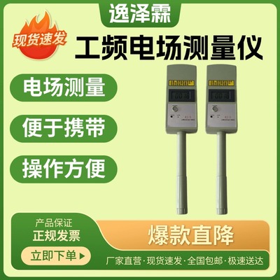 RJ-5工频电磁场(近区)场强仪高压输变电系统配电室电场强度测量仪