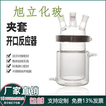玻璃三口四口双层夹套开口反应釜反应瓶反应器250/500/1000ml2L3L