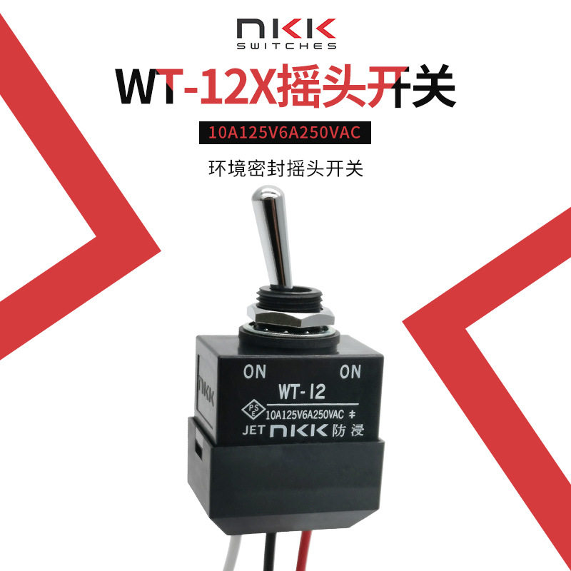 NKK WT-12L 日开 3脚2档 汽车带线防水钮子开关 开孔12MM IP67