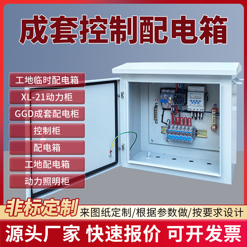 厂家直销控制配电柜户外防雨工地临时成套配电箱风机设备控制箱
