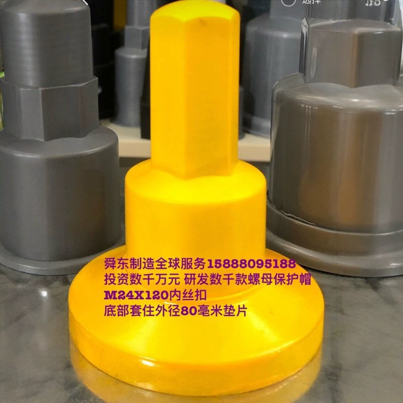 单螺母保护帽 地脚螺丝保护罩 双螺母保护套 螺杆螺母保护套