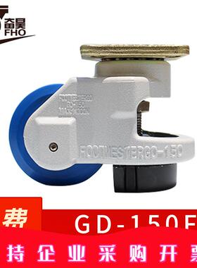 超重型脚轮GD-150F水平调节支撑型脚轮福马轮减震刹车脚轮