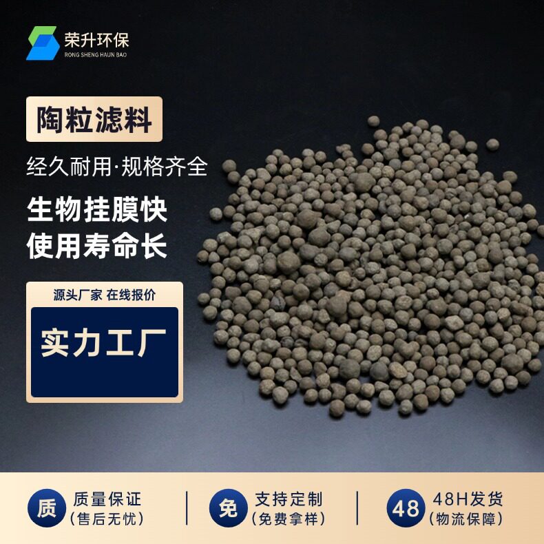 高吸附陶粒滤料曝气滤池适用