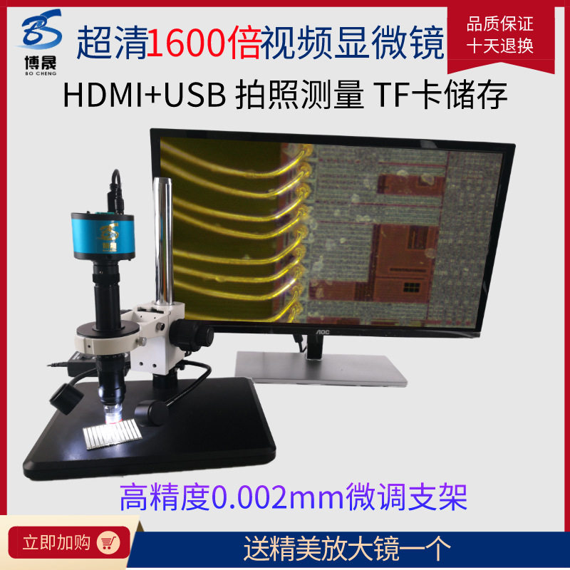 超清1600倍电子显微镜 数码拍照测量HDMI/USB工业相机视频放大镜