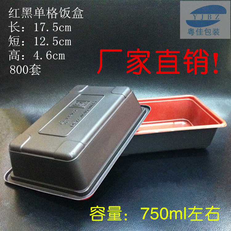 BL一次性红黑单格快餐盒 便当盒 饭盒 寿司盒 打包盒 800套/件