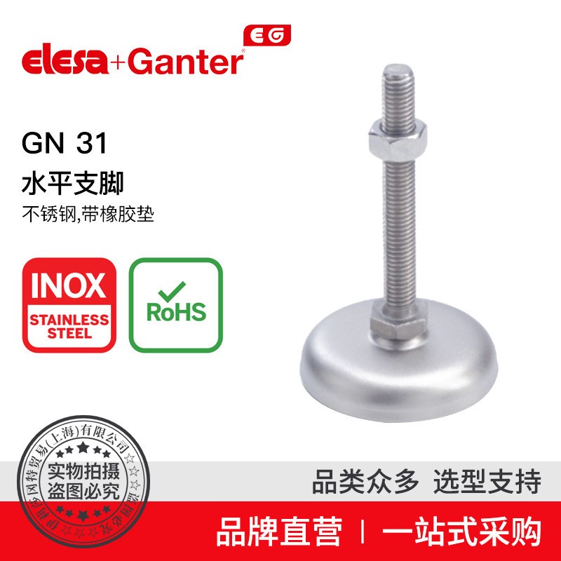 Elesa Ganter伊莉莎冈特 GN 31 水平支脚 带橡胶垫(1)