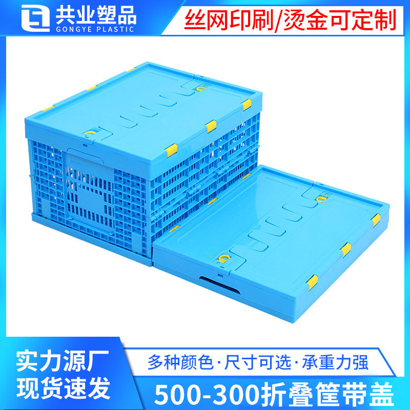 水果物流运输包装中转塑胶折叠筐加厚带盖PP可折叠塑料框果蔬筐子