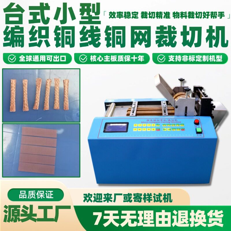 台式小型编织铜线铜网裁切机多功能银合金截断机电动钎焊片切片机