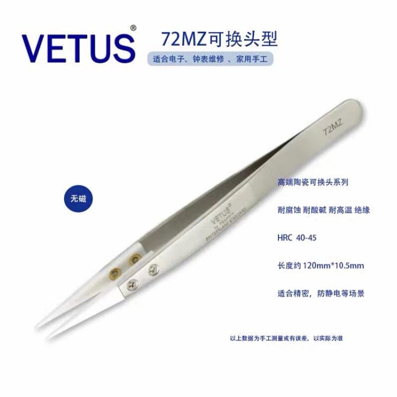 VETUS不锈钢陶瓷镊子尖头72MZ耐高温精密镊子特尖耐腐蚀绝缘