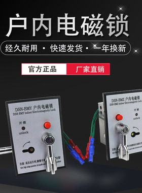 DSN-BM型户内电子锁户内电磁锁高压柜锁DSN-BMZ