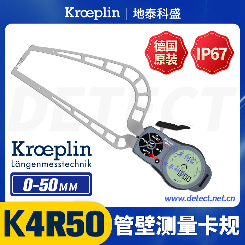 德国KROEPLIN壁厚外卡规