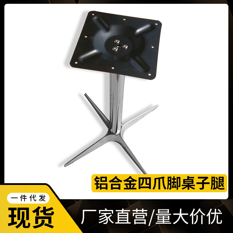 铝合金四爪脚桌子腿支架桌脚餐台架橱柜支撑脚架咖啡台脚可拆装