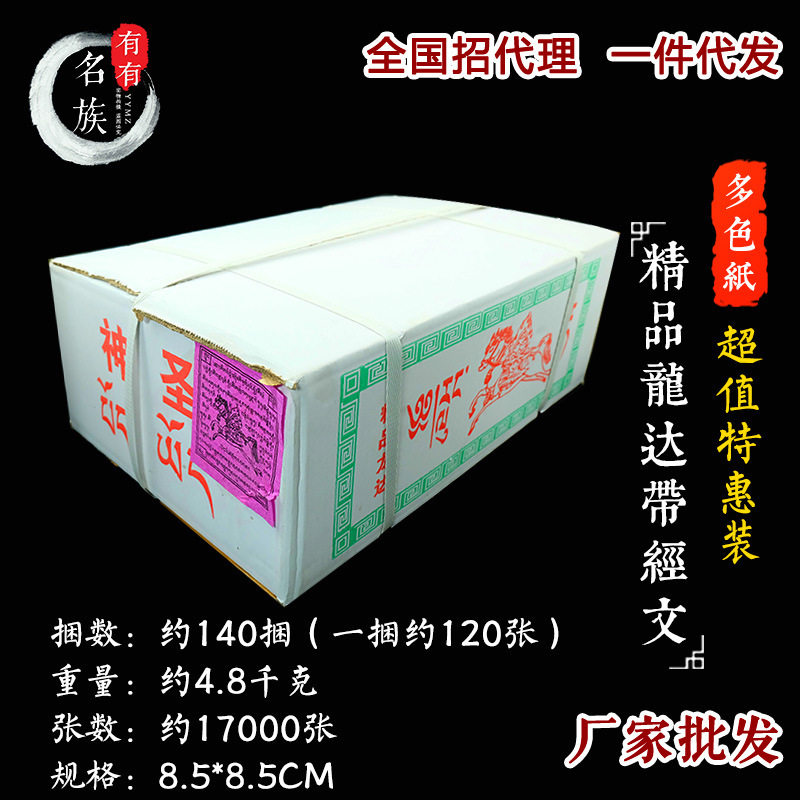 多色纸高清音质带大藏文经文纸龙达风马纸飞马纸圣马纸厂家直销