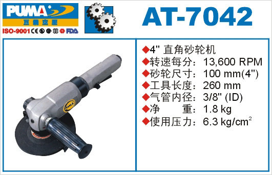 供应AT-7042气动砂轮机|压板式气动角磨机|美国巨霸气动工具