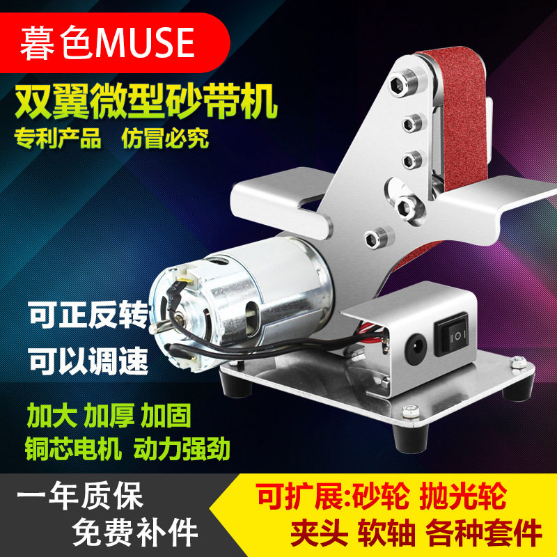 小型迷你电动砂带机DIY抛光机磨刀机磨刀开v打磨机台式磨刀