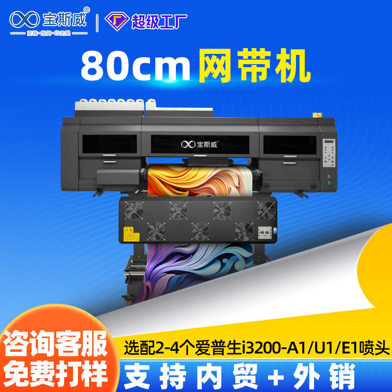 80cm弱溶剂打印机服装辅料PU仿皮高周波数码皮革印花四头网带机