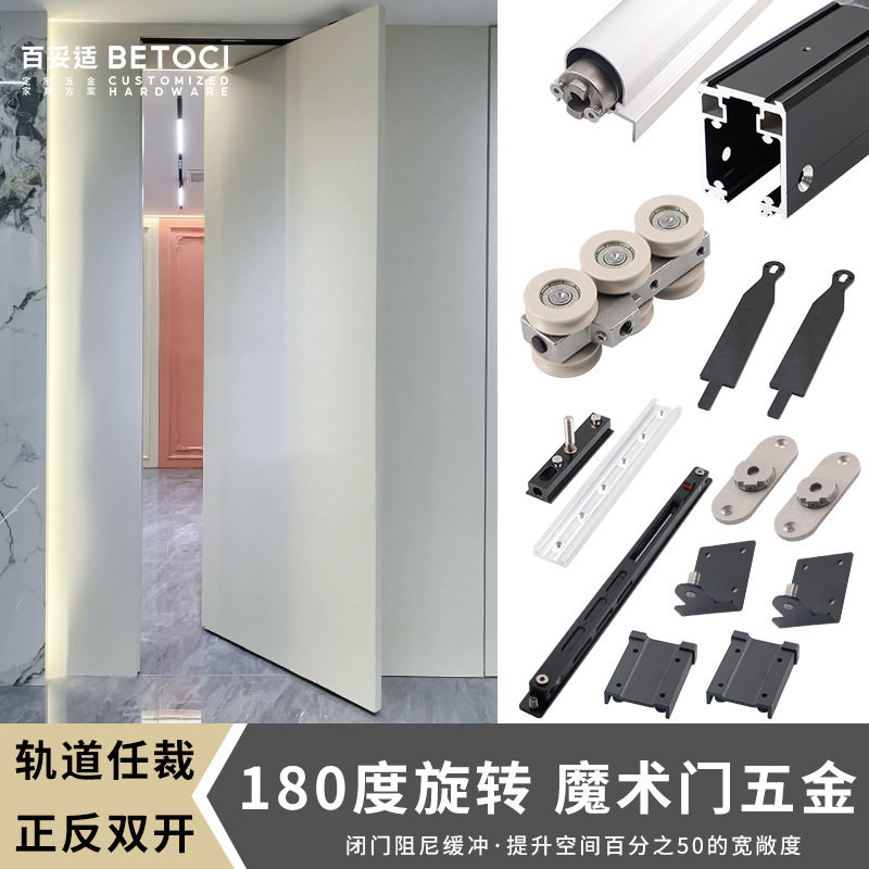 360度旋转魔术门配件 多功能内开双开翻转门阻尼缓冲推拉门五金