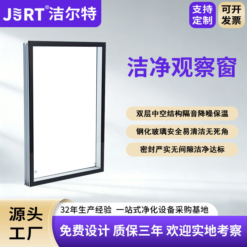 洁尔特净化电子车间防尘降噪观察窗批发铝合金框双层中空洁净窗
